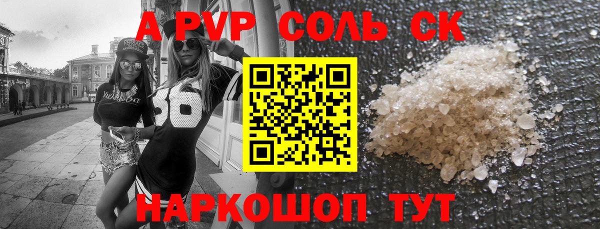 APVP СК  Alfa_PVP крисы CK  Скопин  Alpha-PVP крисы CK  Вход с VPN 
