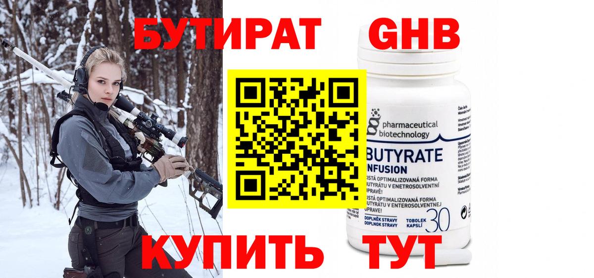 БУТИРАТ  Бутират BDO  Вход с VPN  Скопин 