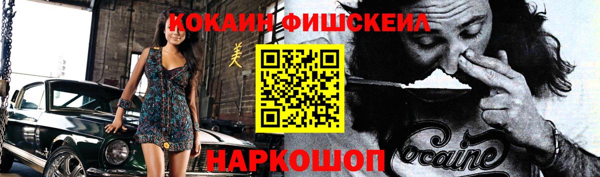 Cocaine 98%  Вход с VPN  КОКАИН  купить закладку  Скопин  COCAIN FishScale 