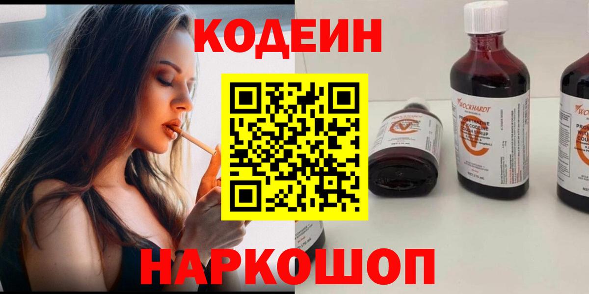 купить наркотики сайты  Codein Purple Drank  Вход с VPN  Скопин 
