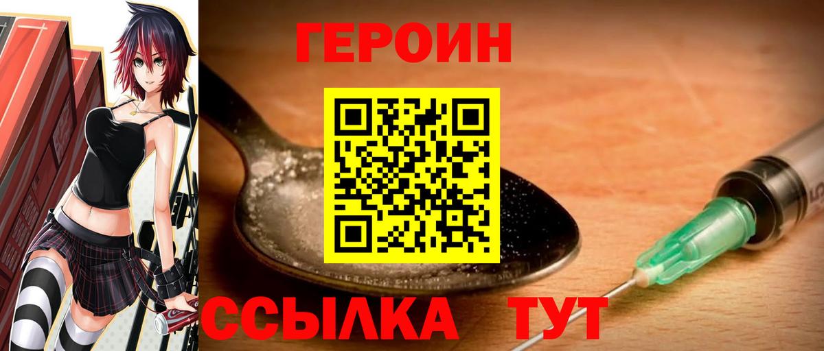 ГЕРОИН белый Скопин