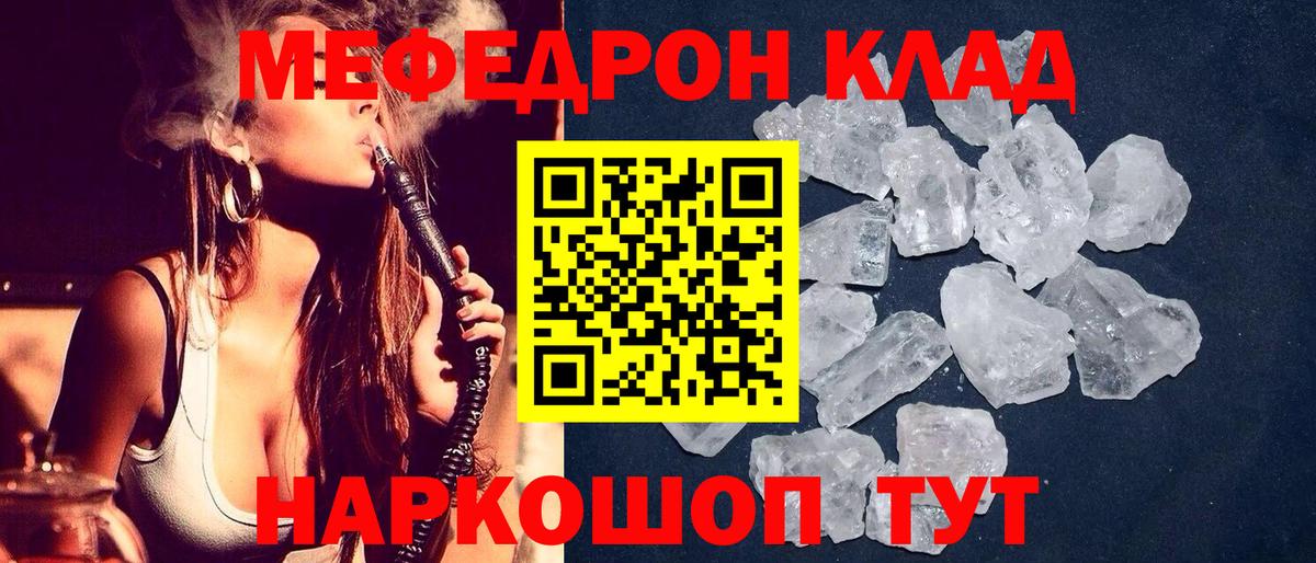 Меф мяу мяу Скопин