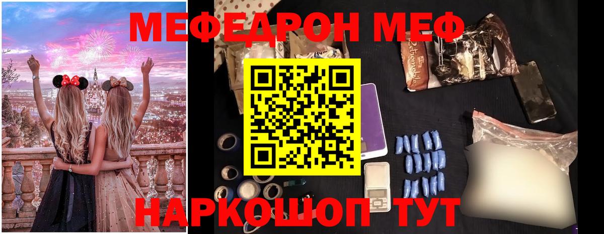 Скопин  МЯУ-МЯУ  Мефедрон 4 MMC  Вход с VPN  МЕФ  МЕФ VHQ 