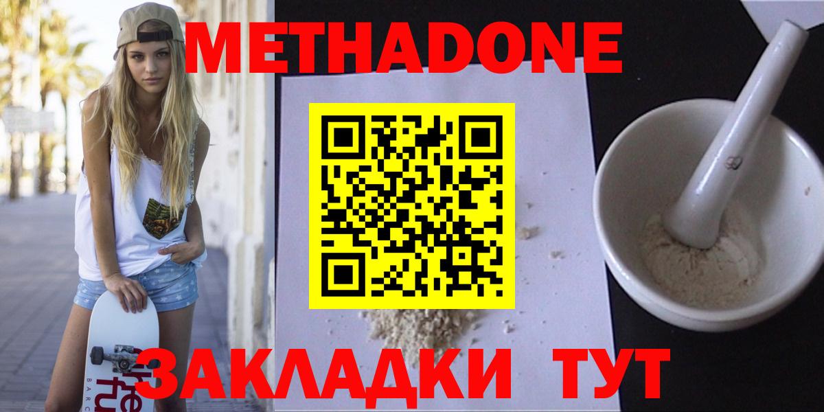 Метадон methadone Скопин