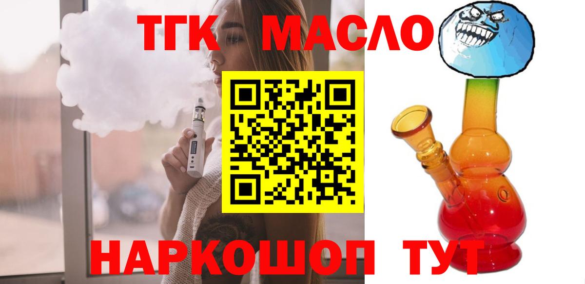 Скопин  Дистиллят ТГК гашишное масло  Вход с VPN  ссылка на мегу ССЫЛКА  ТГК вейп 